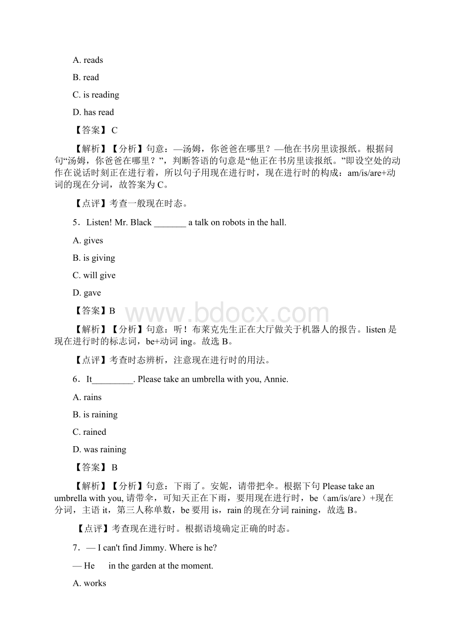 现在进行时难题及答案含答案解析.docx_第2页