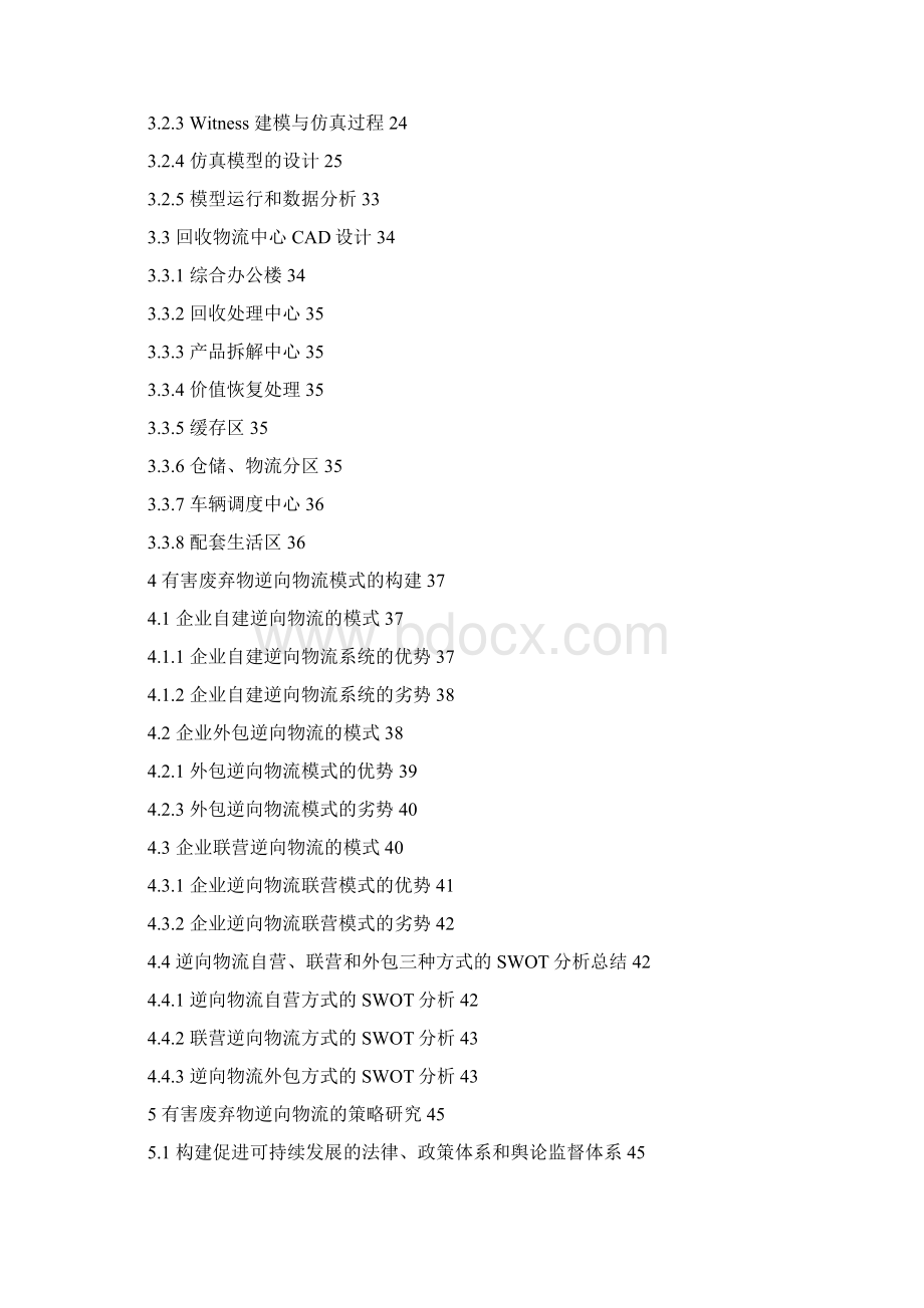 有害废弃物逆向物流模式的构建文档格式.docx_第3页