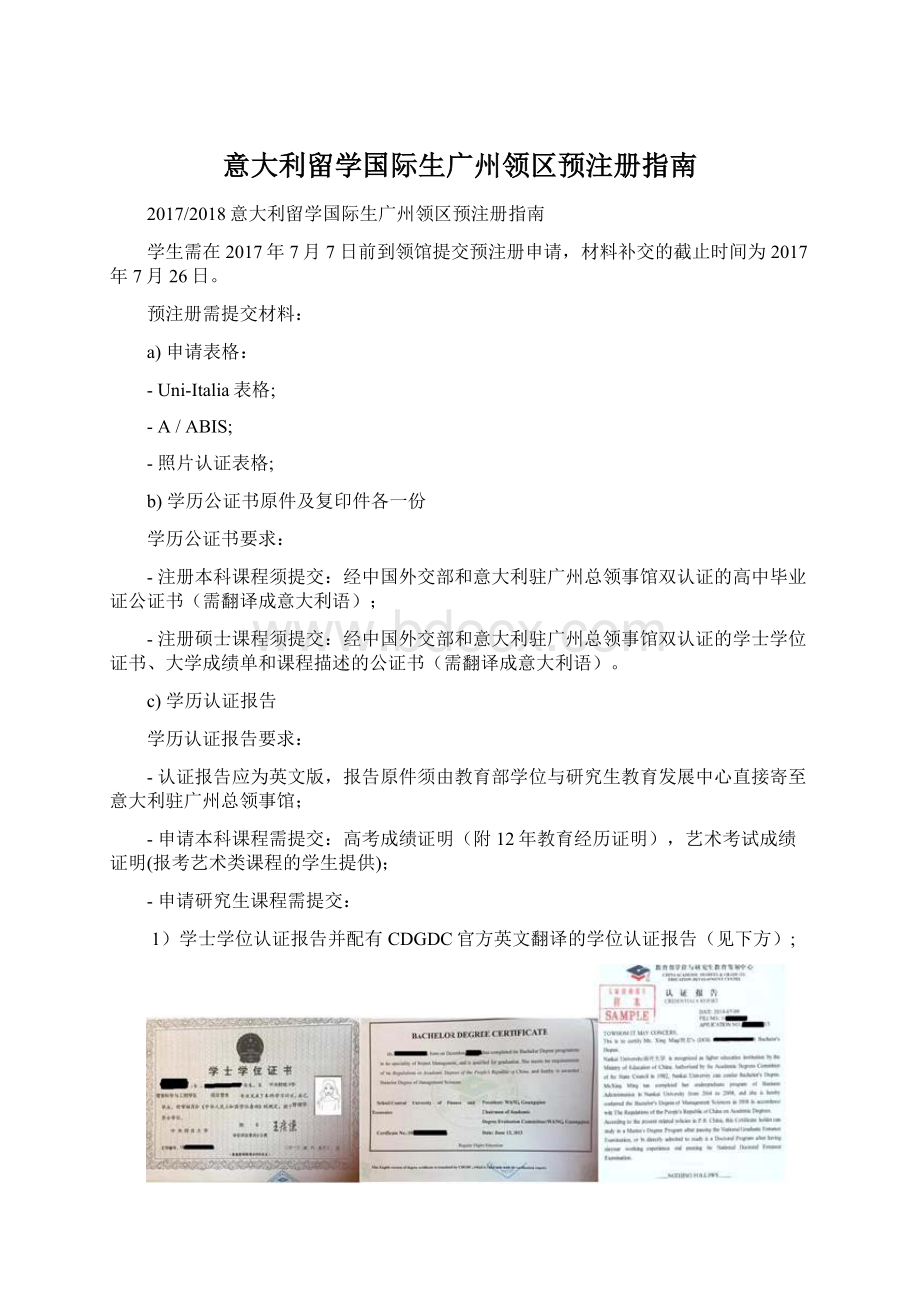 意大利留学国际生广州领区预注册指南.docx_第1页