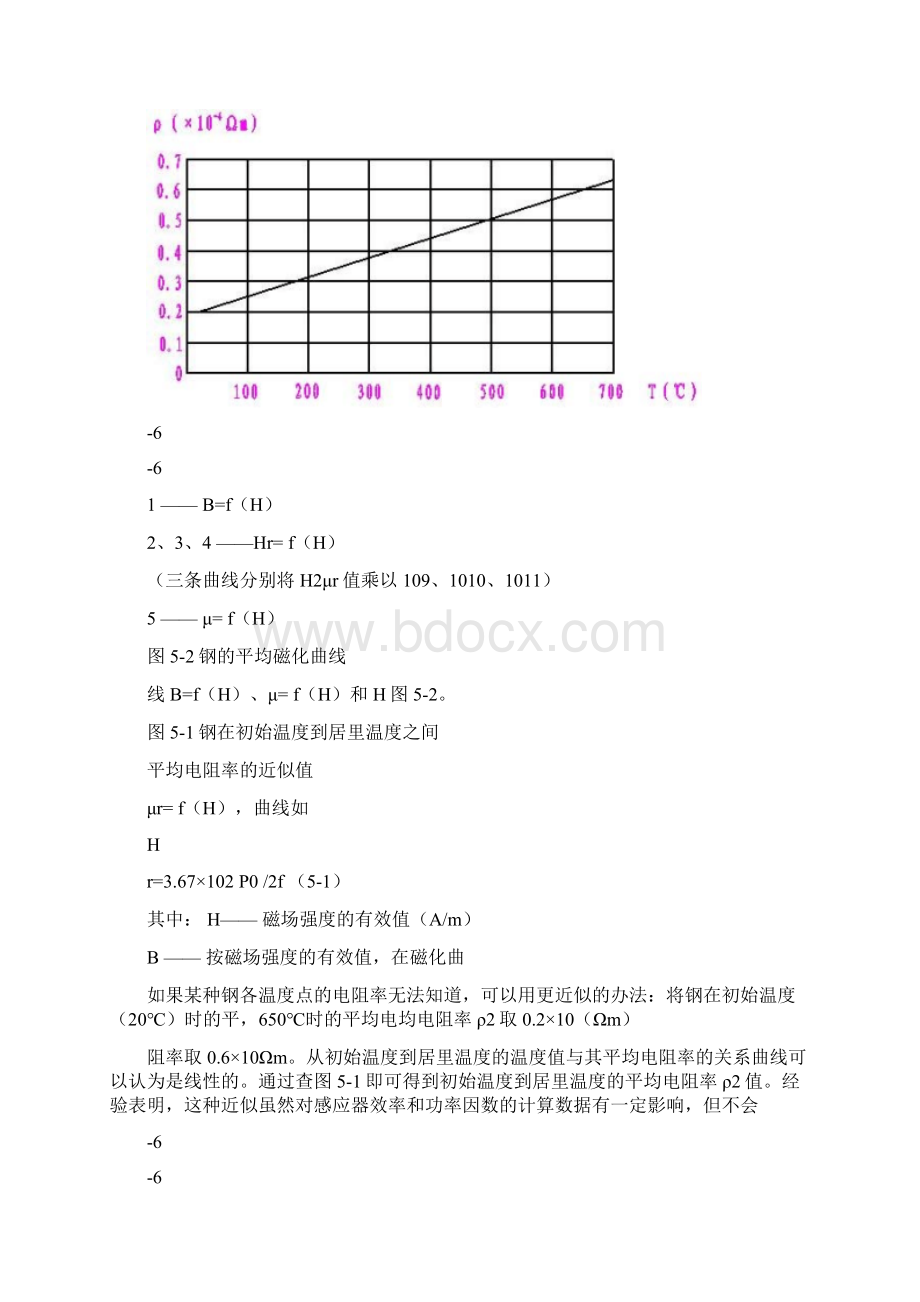 感应器设计.docx_第3页