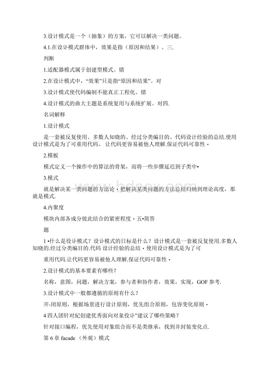 软件设计模式试题集含答案doc.docx_第2页