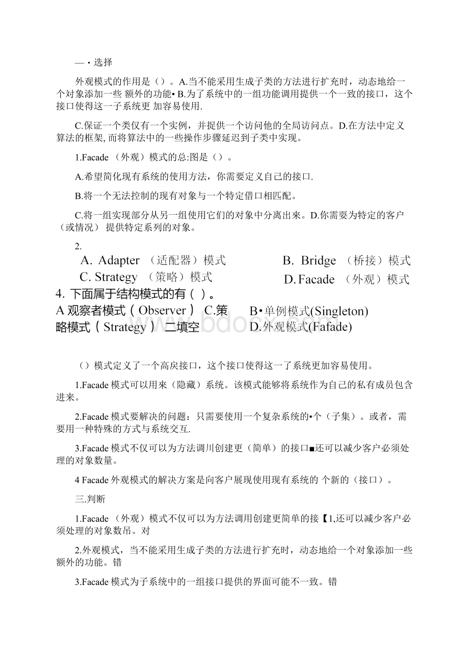 软件设计模式试题集含答案doc.docx_第3页