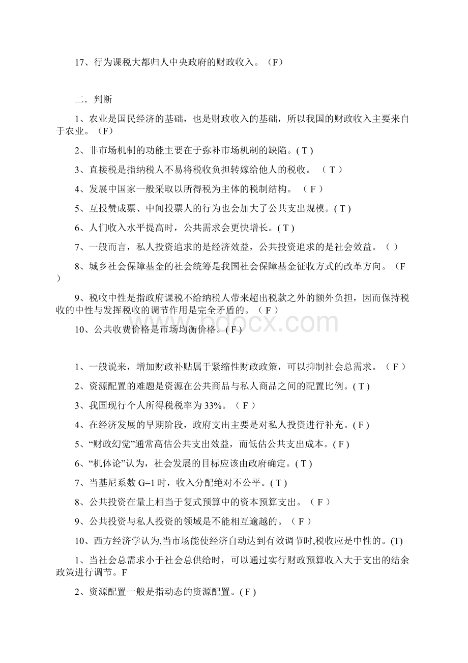 财政学复习选择题第七版陈共.docx_第2页