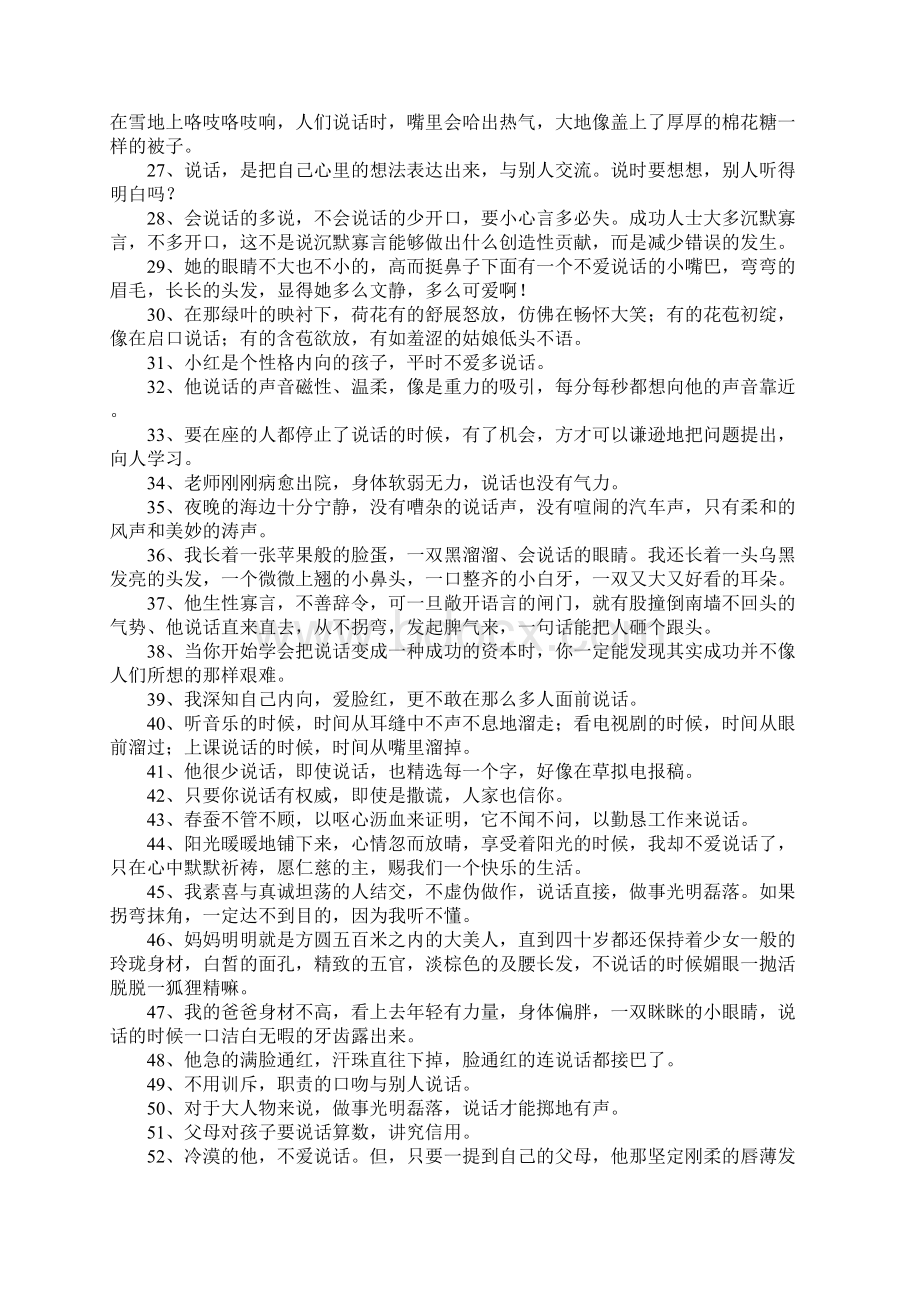 说话的造句文档格式.docx_第2页