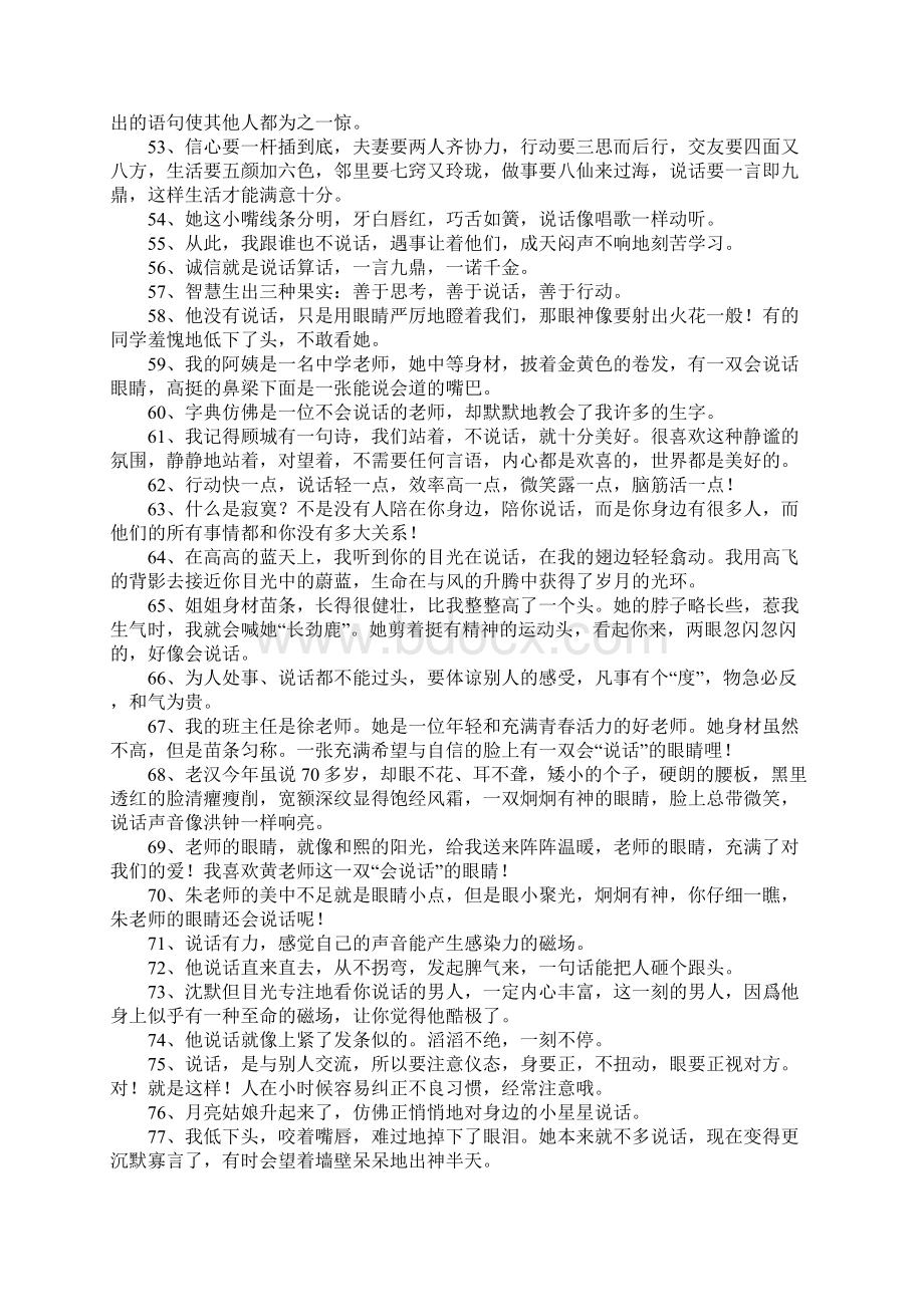 说话的造句文档格式.docx_第3页