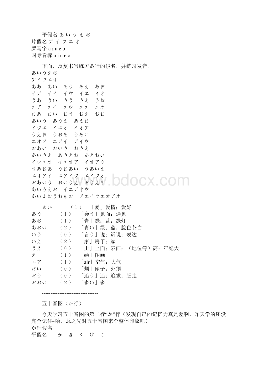 日语五十音图快速记忆法2.docx_第2页