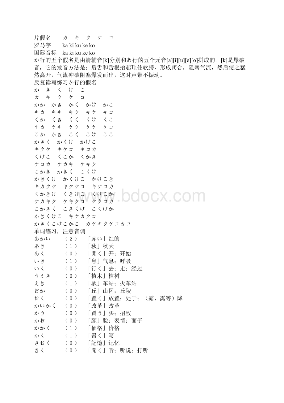 日语五十音图快速记忆法2.docx_第3页