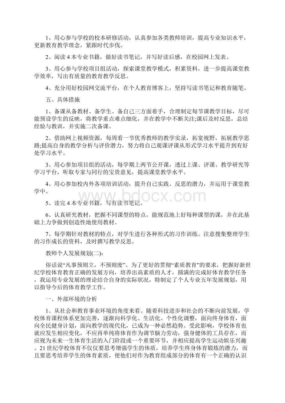 教师个人发展规划总结精选5篇.docx_第2页