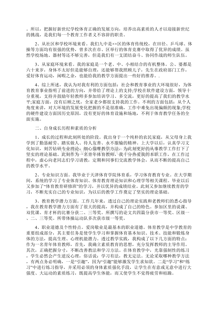 教师个人发展规划总结精选5篇.docx_第3页