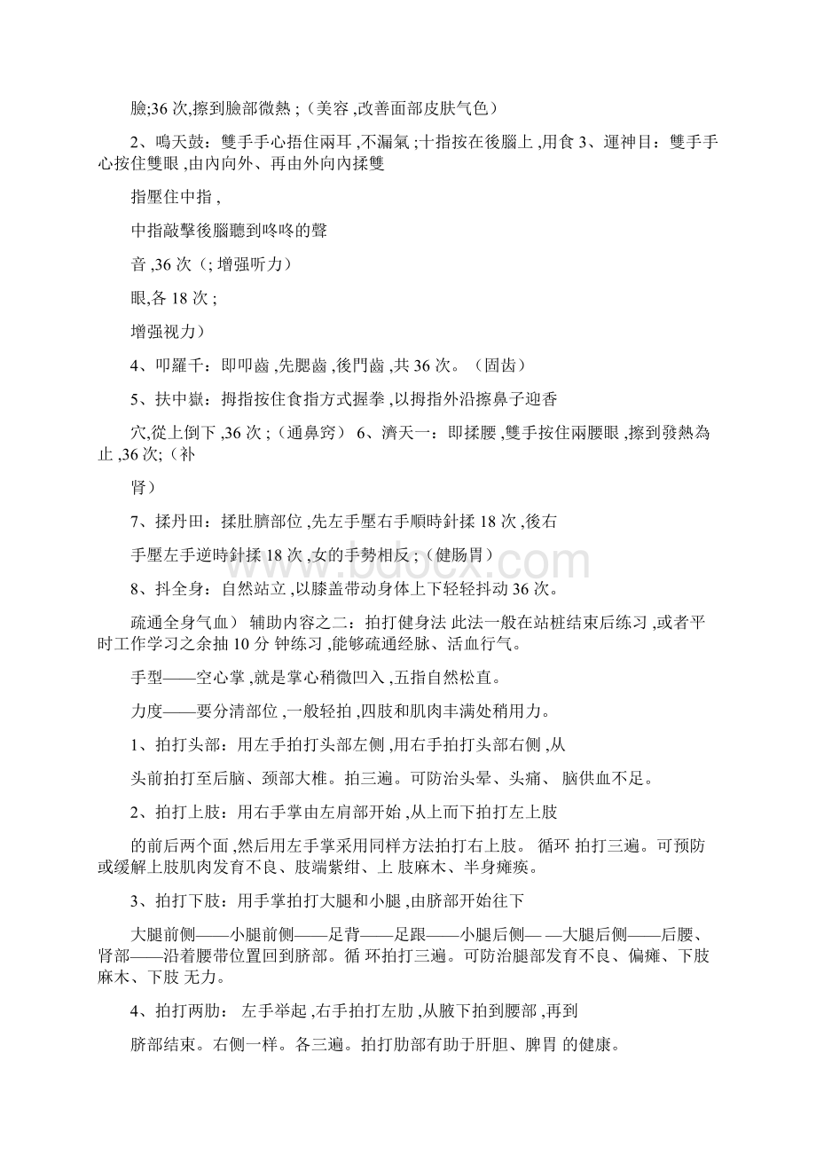 陈氏太极拳内功教程全集Word文档下载推荐.docx_第3页