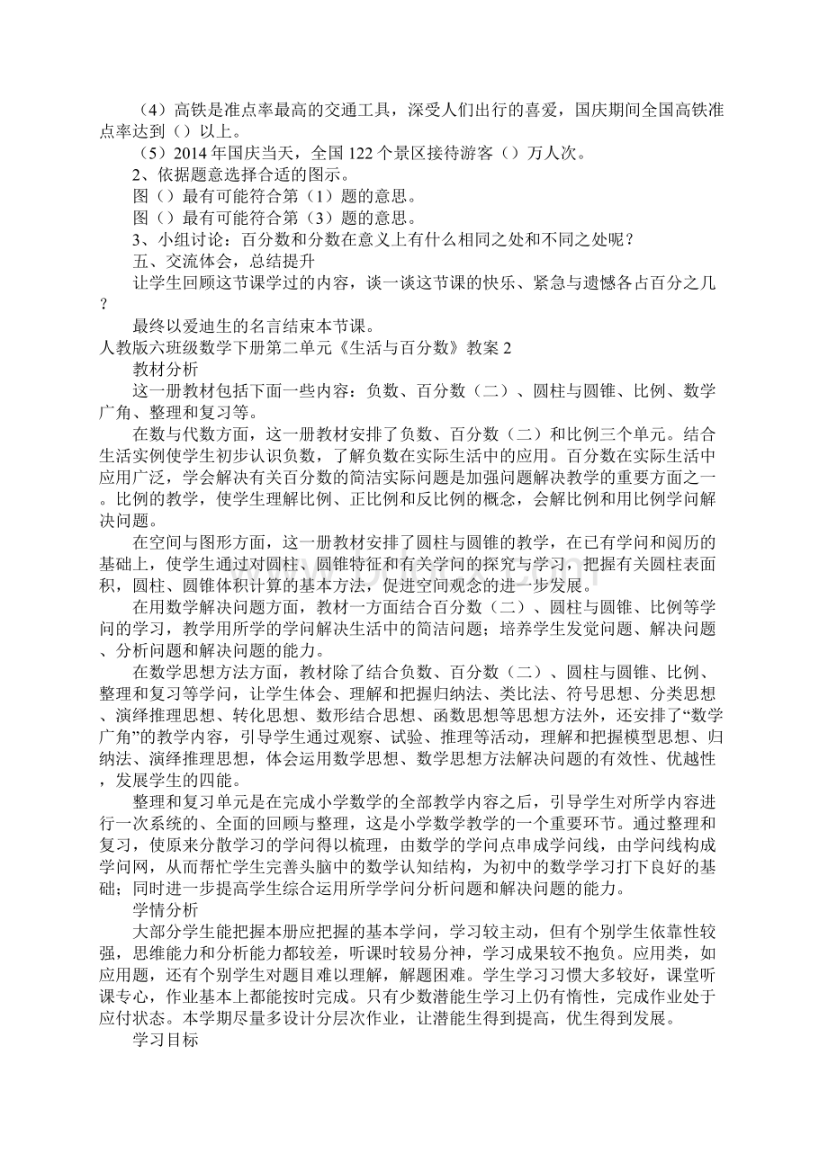 人教版六年级数学下册第二单元《生活与百分数》教案.docx_第2页