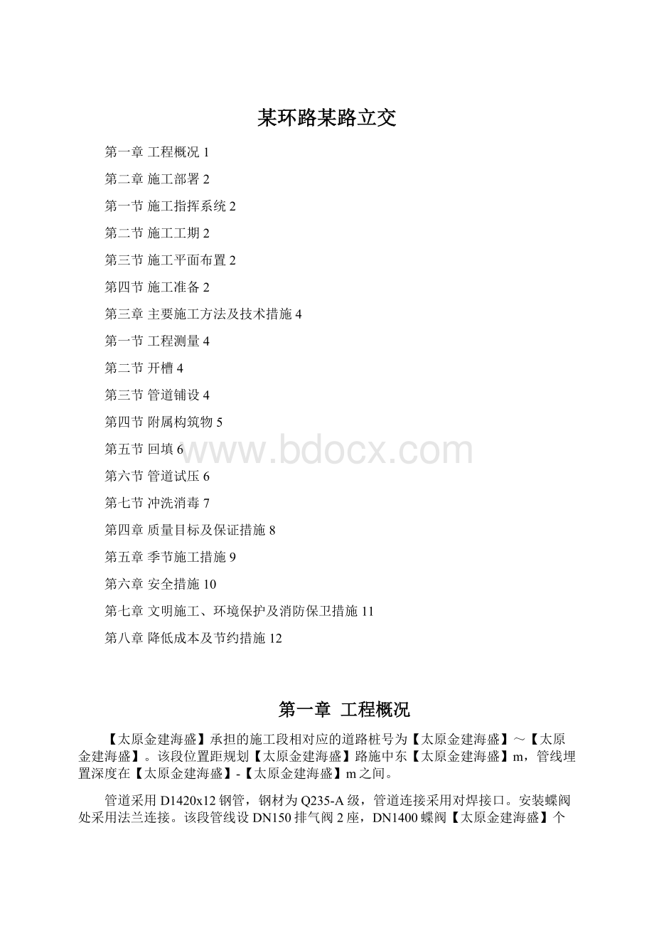 某环路某路立交Word下载.docx