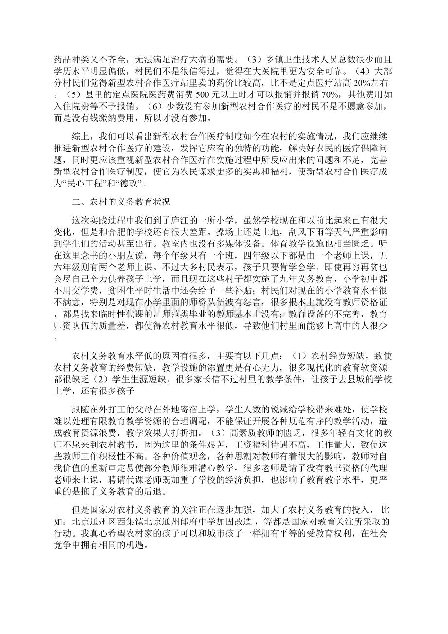 毛概论文.docx_第2页