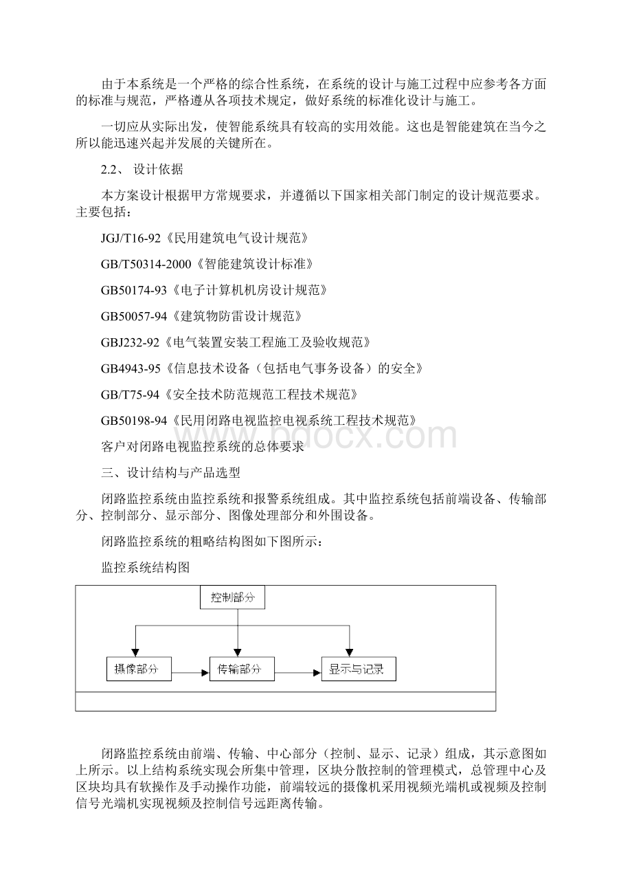 赛维视达安防工厂闭路监控系统方案.docx_第3页