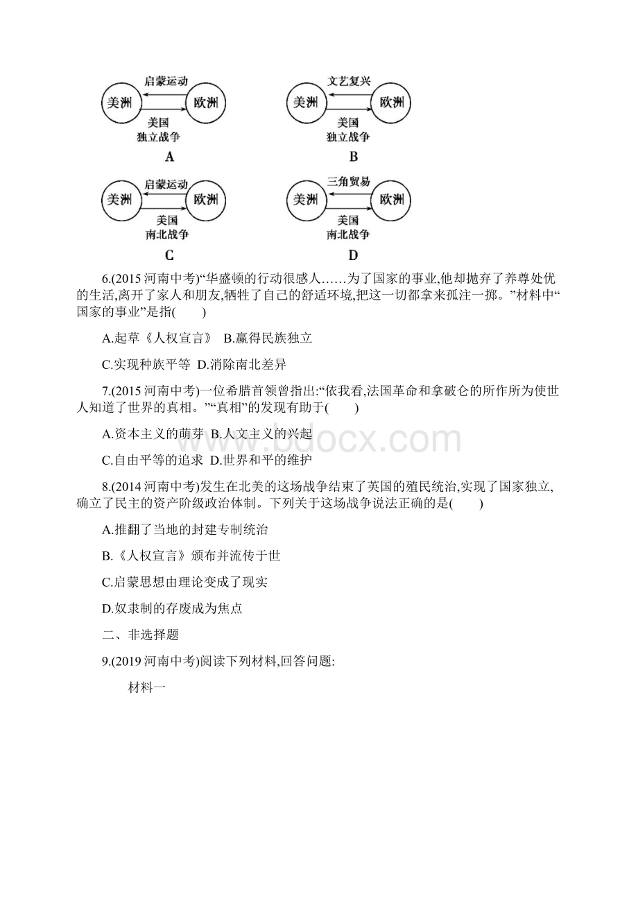 河南中考化学基础过关练习第四单元 资本主义制度的初步确立.docx_第2页