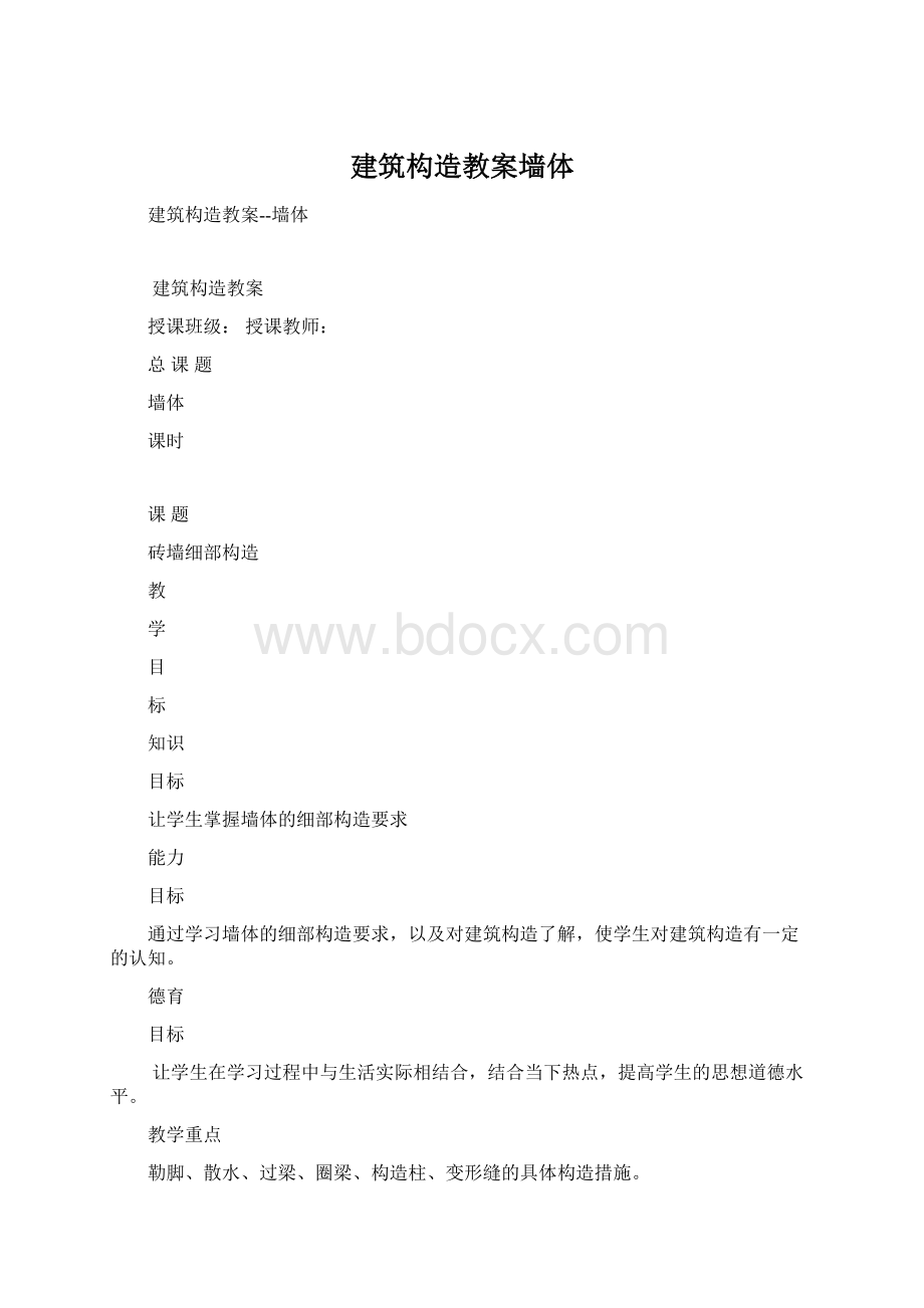 建筑构造教案墙体.docx_第1页