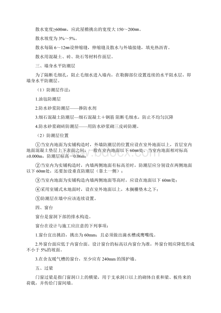 建筑构造教案墙体.docx_第3页