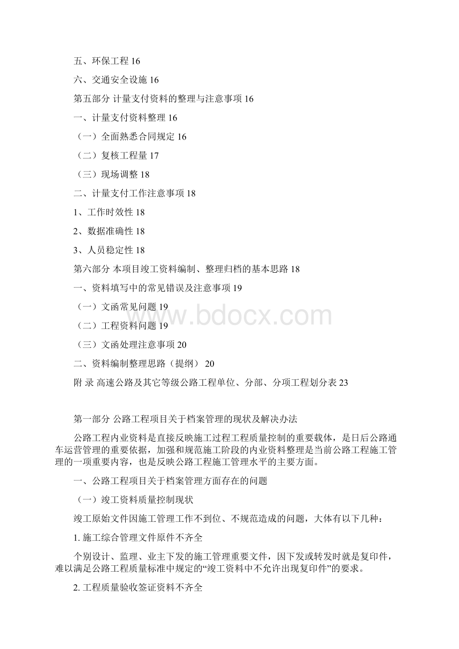 公路竣工资料编制归档讲义.docx_第2页