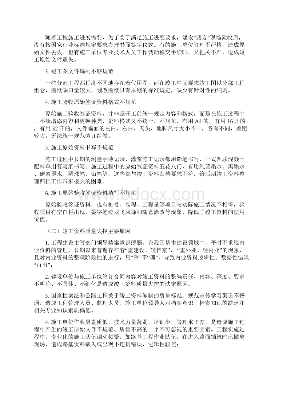 公路竣工资料编制归档讲义.docx_第3页