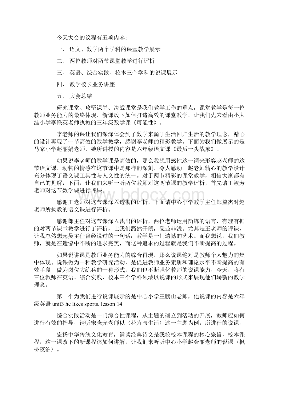 教研会议主持词精选多篇Word文档下载推荐.docx_第2页