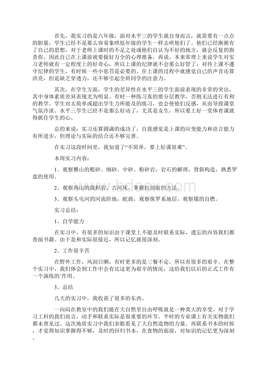 最新实习周记8篇Word文档下载推荐.docx_第3页