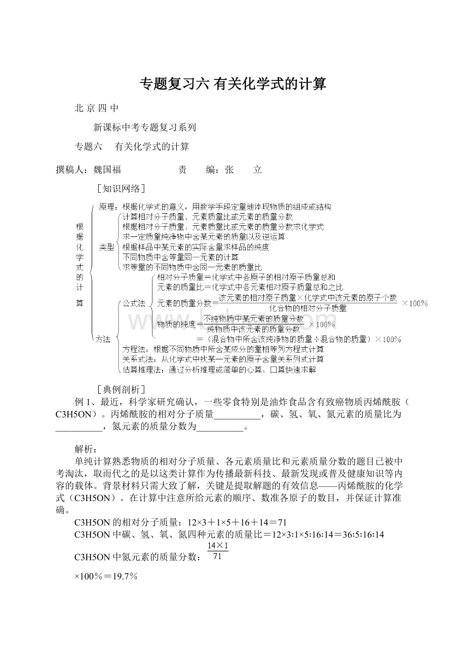 专题复习六有关化学式的计算.docx_第1页