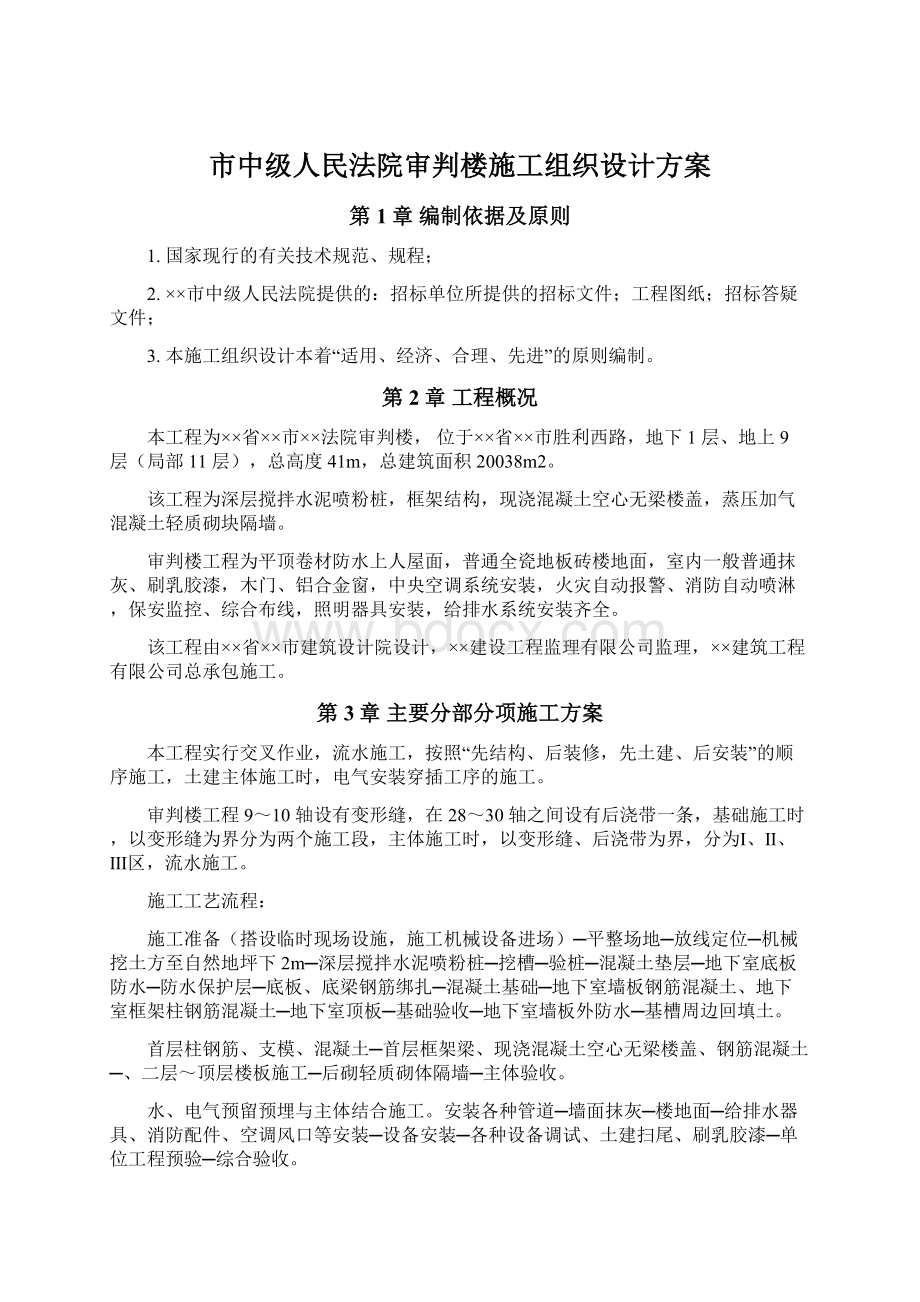 市中级人民法院审判楼施工组织设计方案.docx