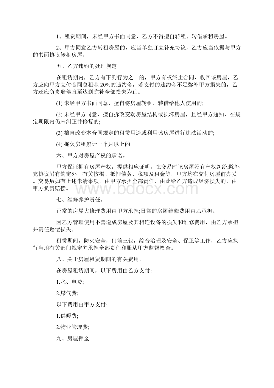 个人租房协议Word格式.docx_第2页