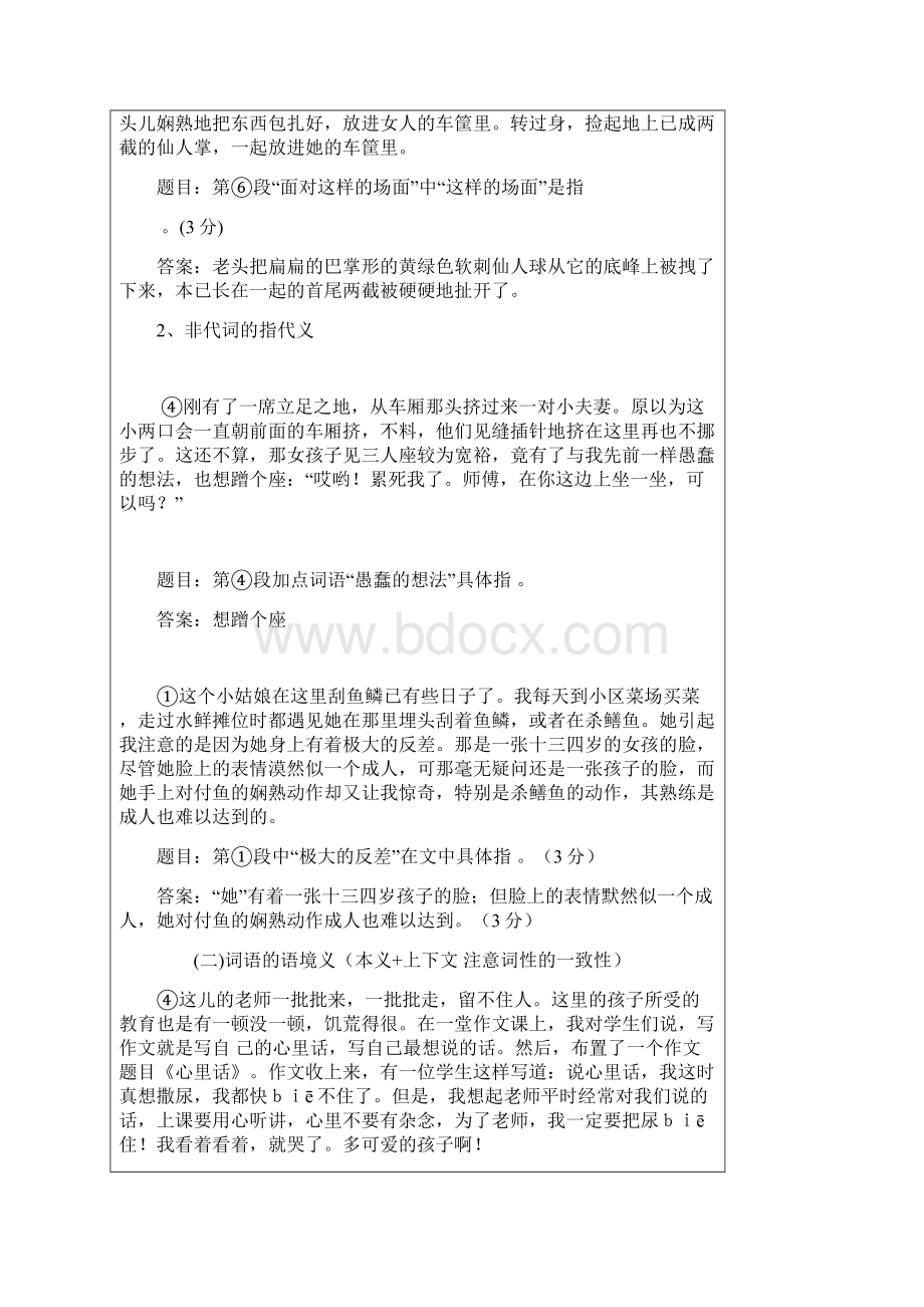 闸北中考语文补习班 记叙文题型分析新王牌 1.docx_第2页