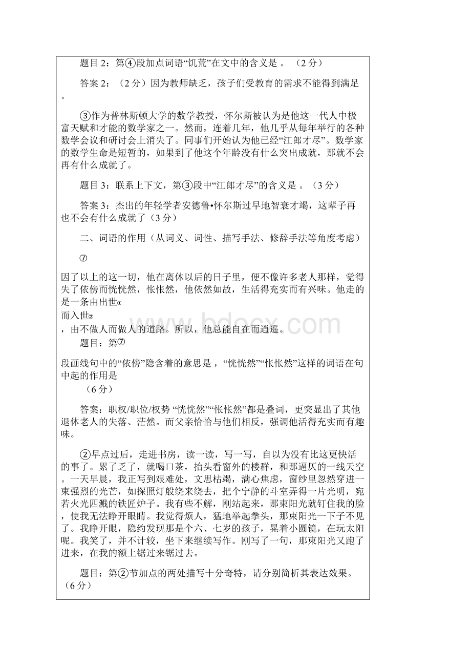 闸北中考语文补习班 记叙文题型分析新王牌 1Word下载.docx_第3页