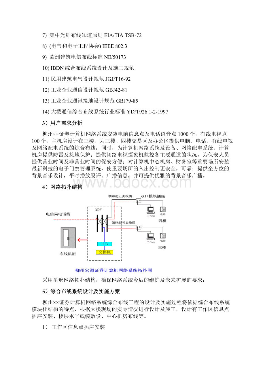 证券网络方案第二部分文档格式.docx_第2页