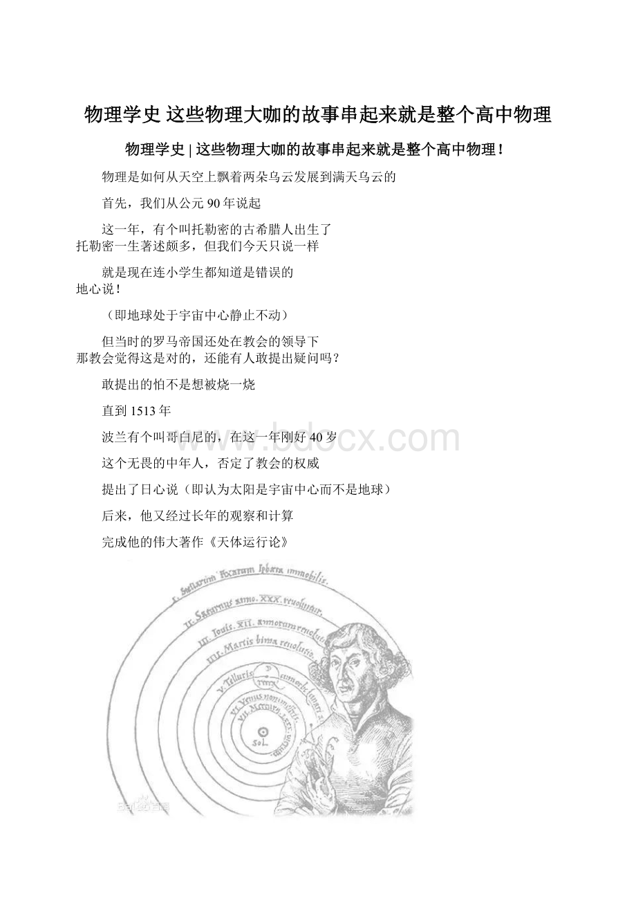 物理学史这些物理大咖的故事串起来就是整个高中物理文档格式.docx