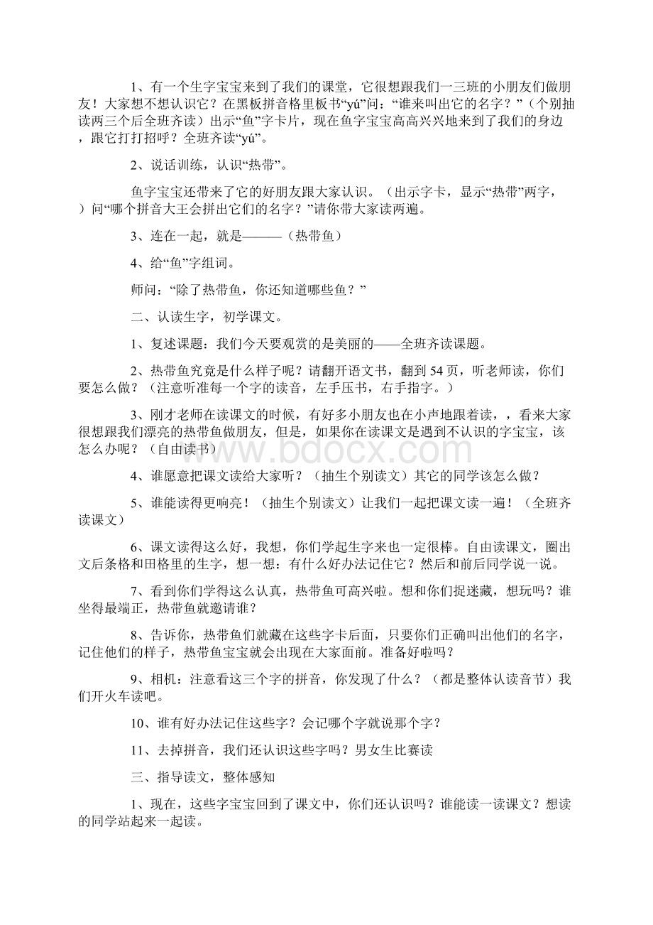 一年级上册《热带鱼》教学设计课后反思Word下载.docx_第2页