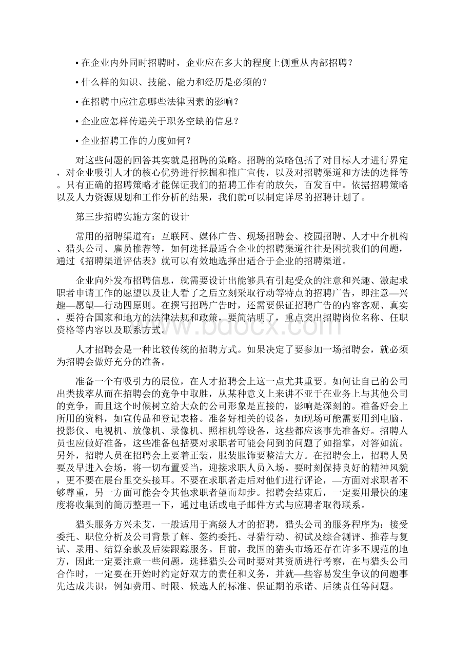 企业招聘时全套流程表格要求及评判标准收藏Word文件下载.docx_第3页