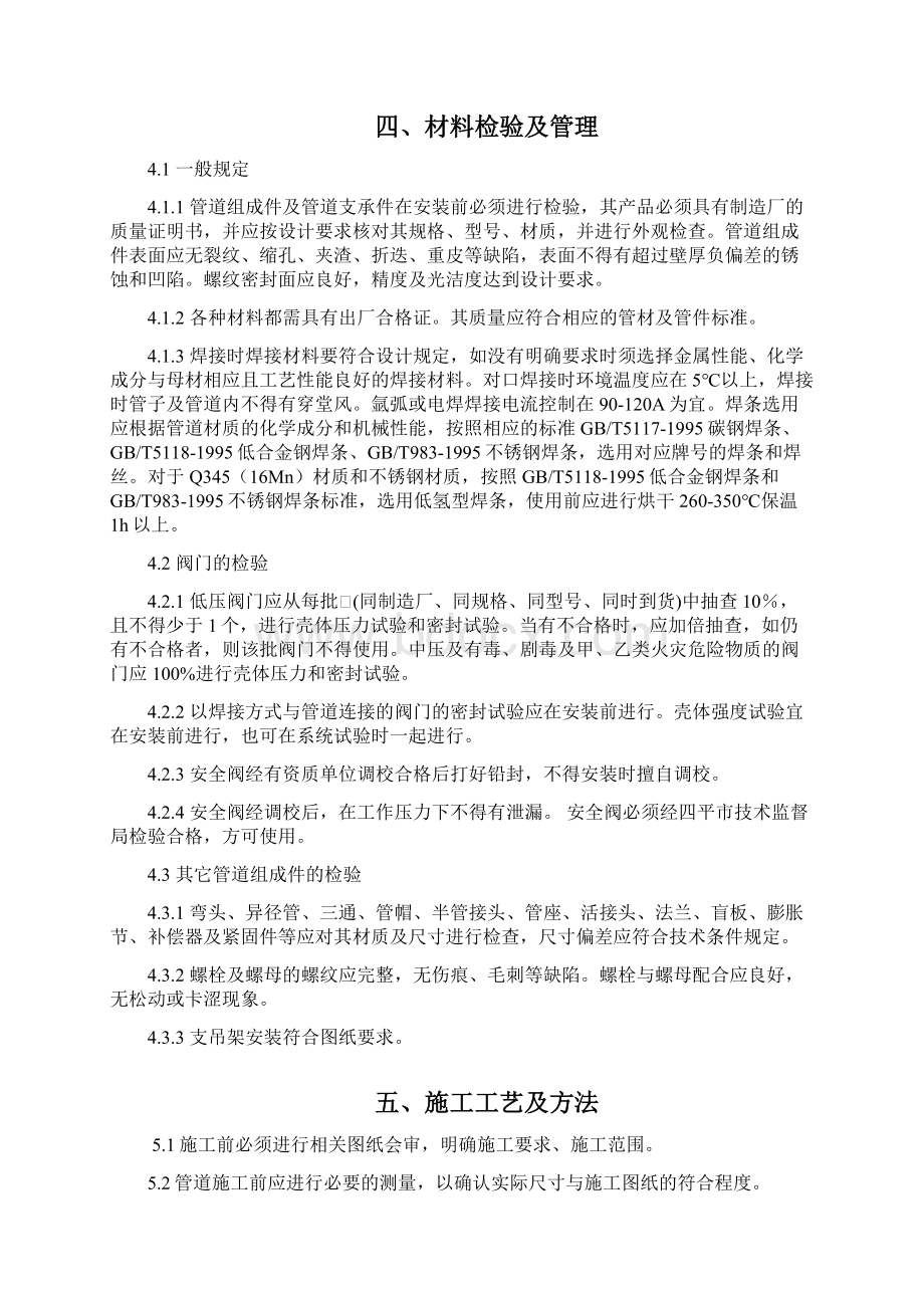 烟气脱硝氨区管道安装方案.docx_第2页