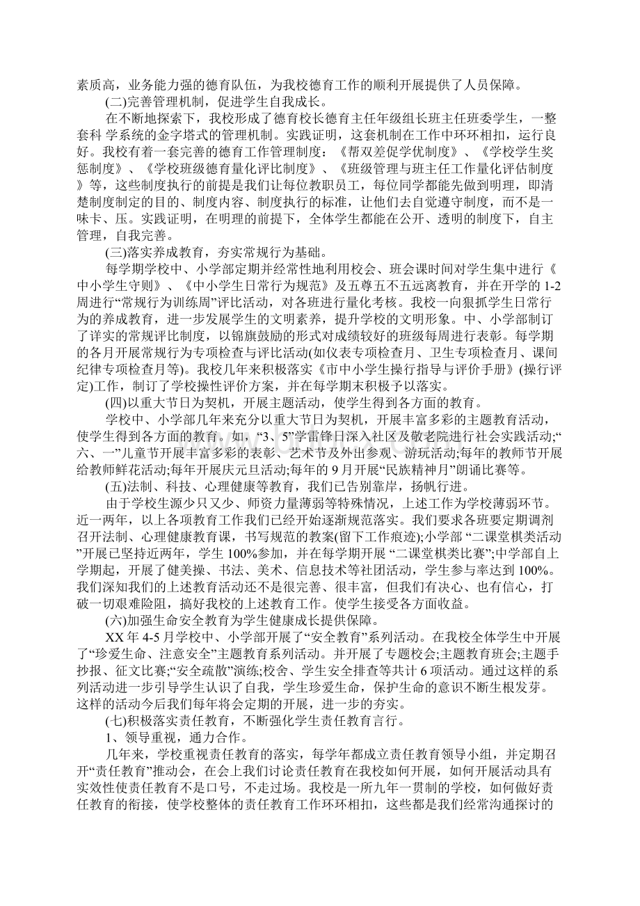 学校德育工作年终自查汇报1文档格式.docx_第2页