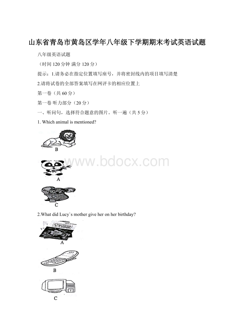 山东省青岛市黄岛区学年八年级下学期期末考试英语试题.docx