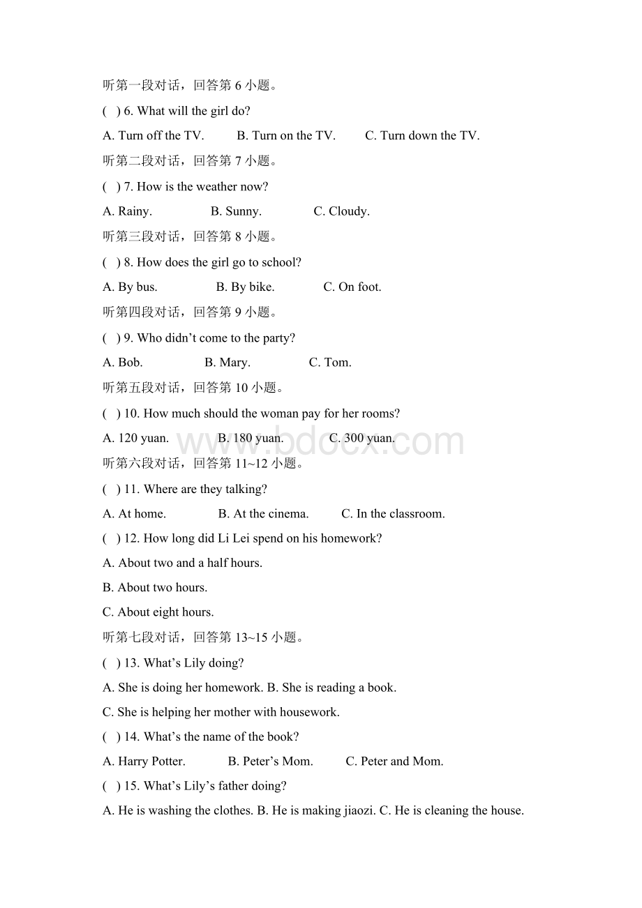 山东省青岛市黄岛区学年八年级下学期期末考试英语试题.docx_第3页