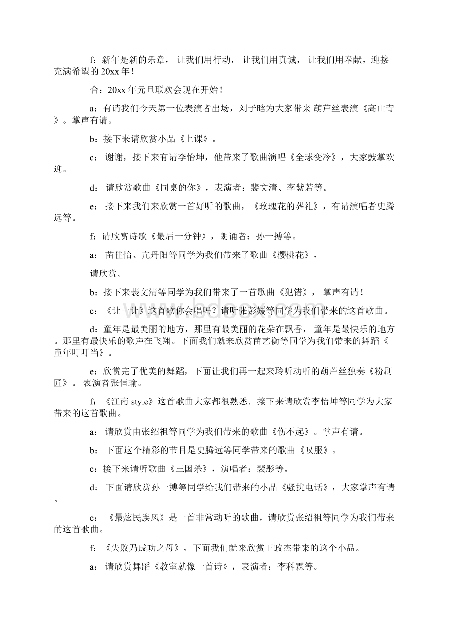 学校元旦晚会的主持稿Word文档下载推荐.docx_第3页