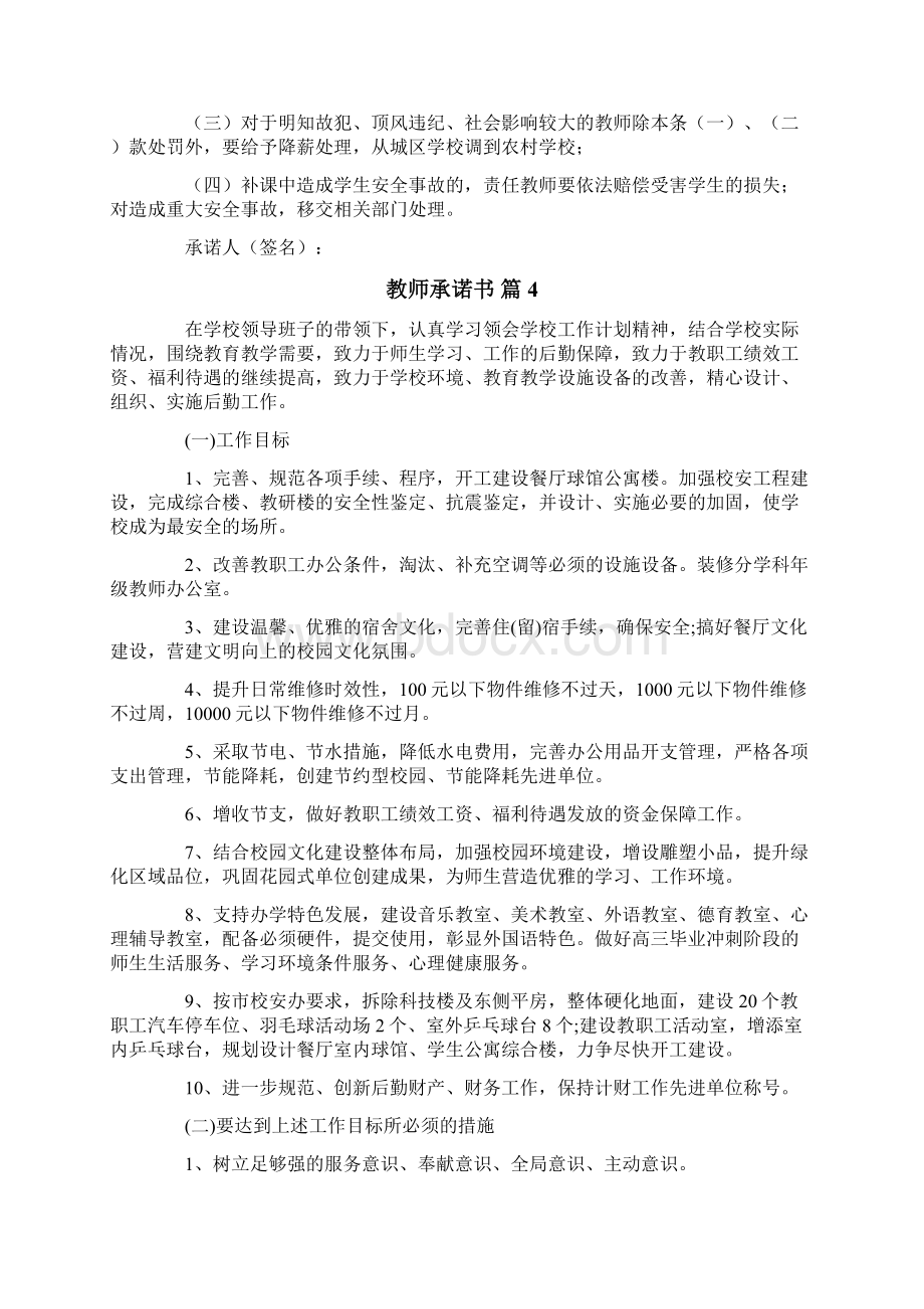 精选教师承诺书集合九篇.docx_第3页