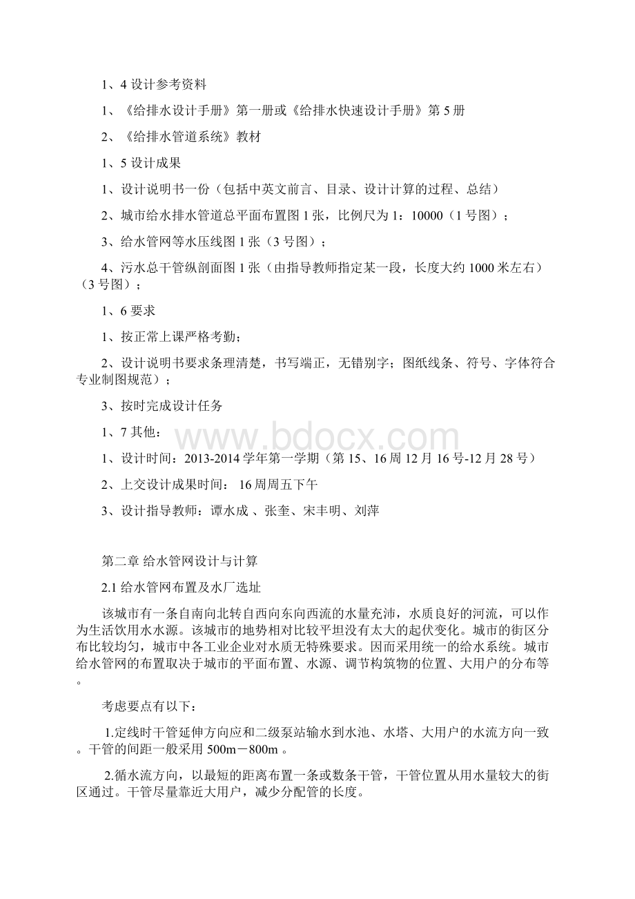 某市政给排水项目规划设计报告文档格式.docx_第3页