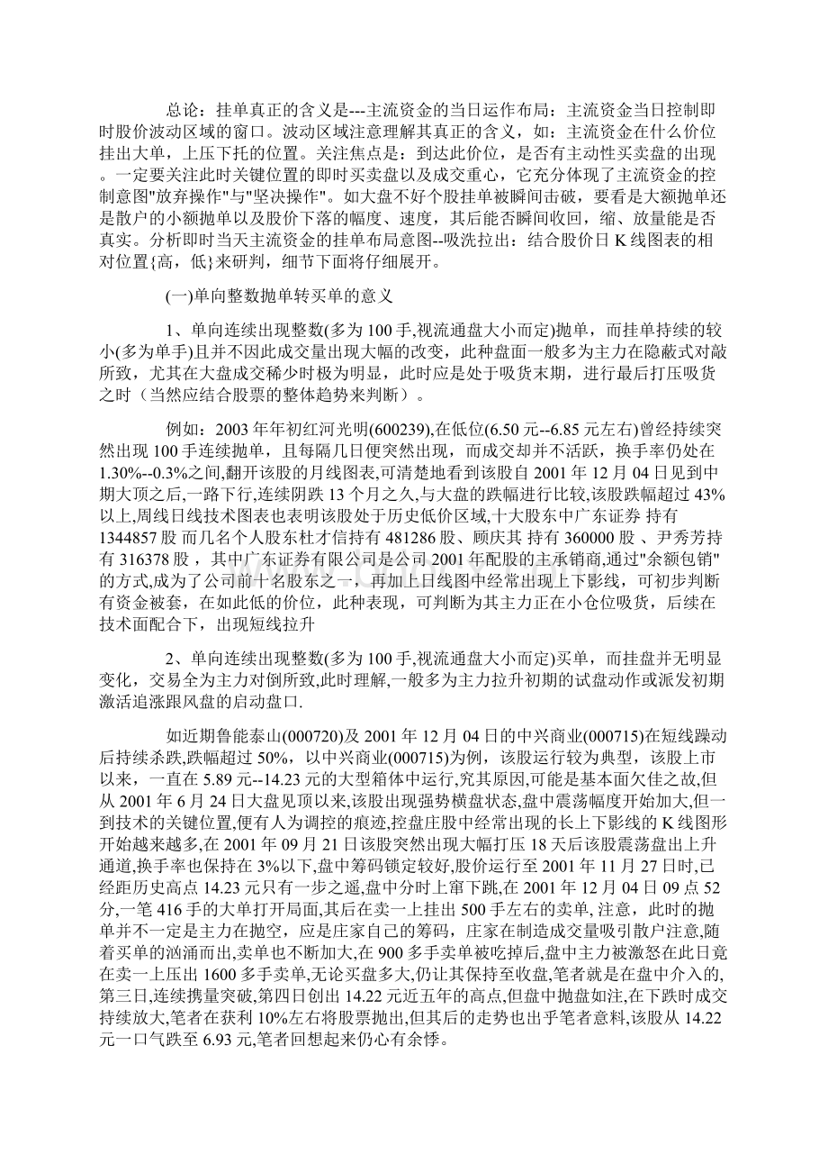 火眼金睛 盘口语言.docx_第2页