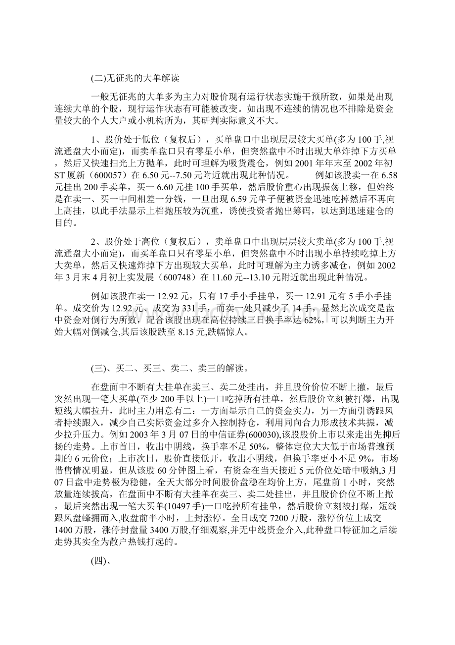 火眼金睛 盘口语言.docx_第3页