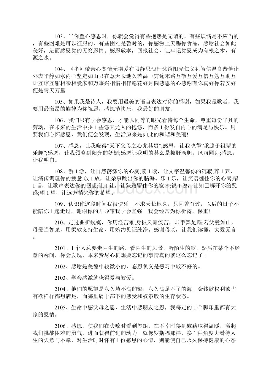 感谢的话语 暖心简短.docx_第2页