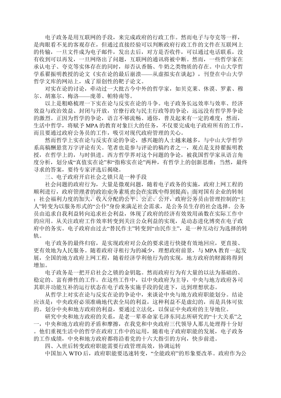 办公自动化和宏观经济思考.docx_第2页