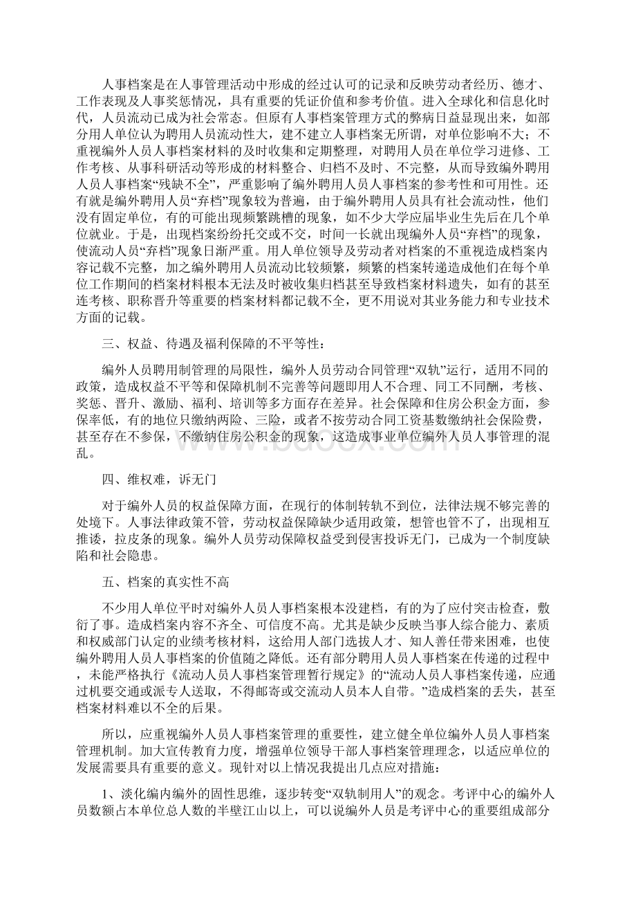 编外人员的档案管理.docx_第2页