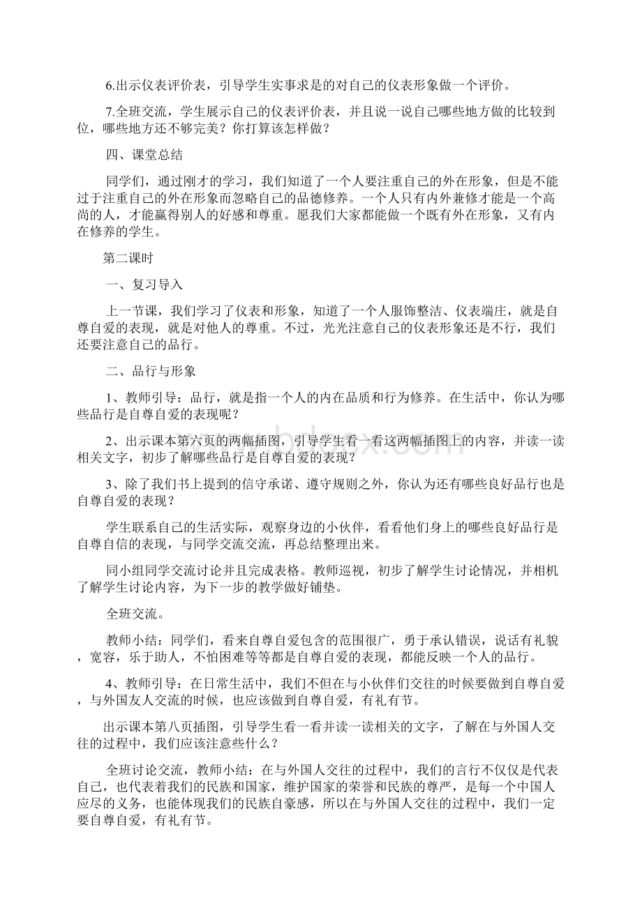 三年级下册道德与法治教案文档格式.docx_第3页