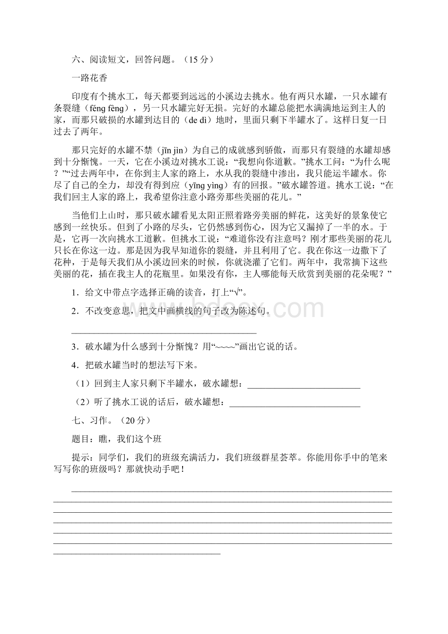 四年级语文下册期中复习卷及答案2套.docx_第3页