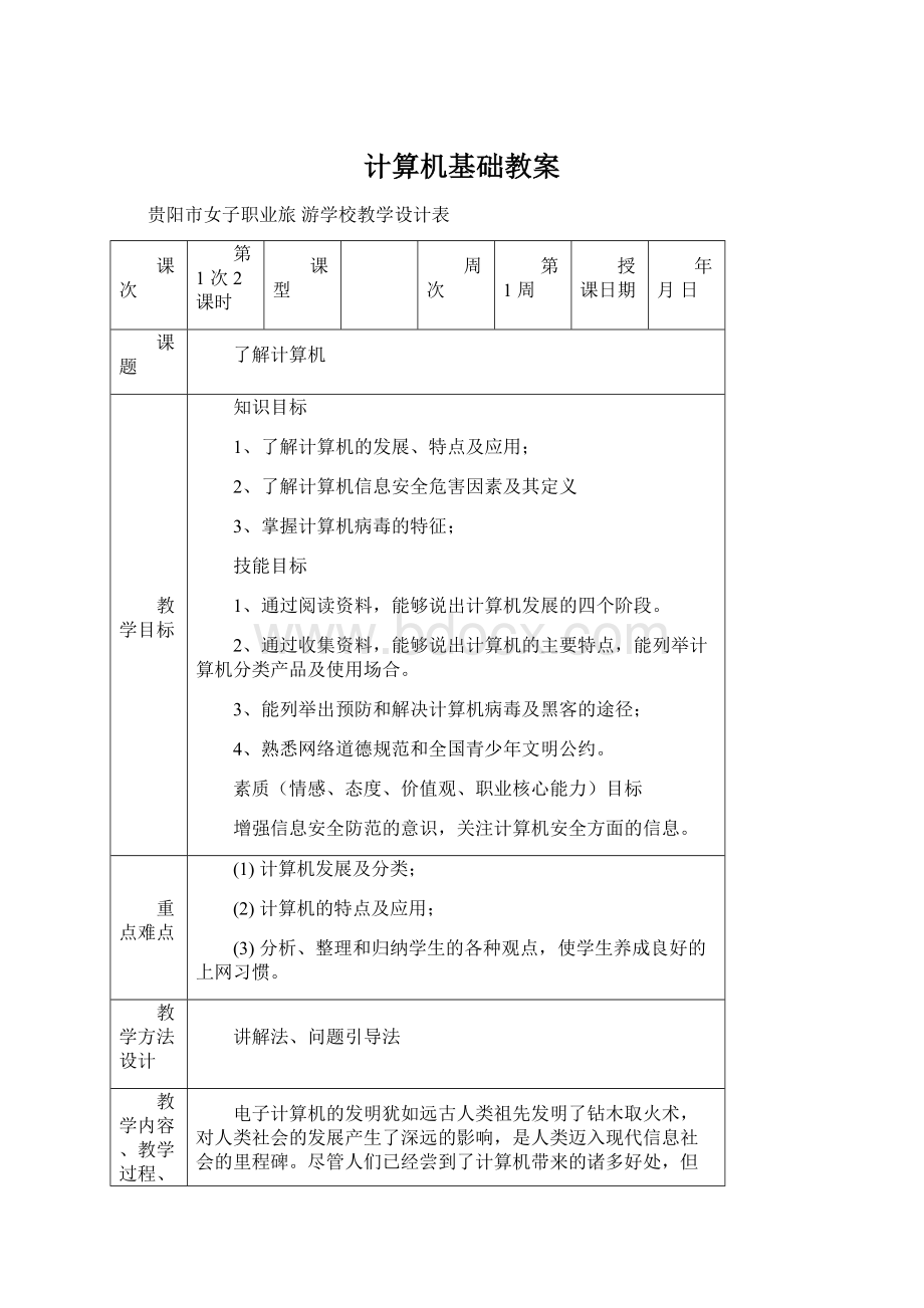 计算机基础教案.docx