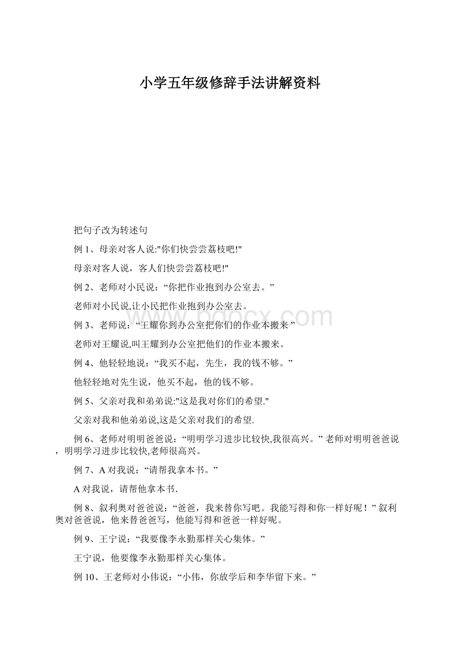 小学五年级修辞手法讲解资料.docx_第1页